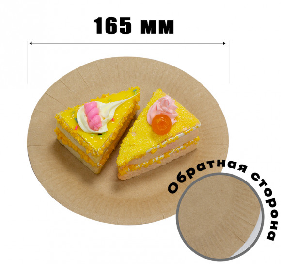 Тарелка бумажная d=165мм Snack Plate, двусторонний крафт ламинированная