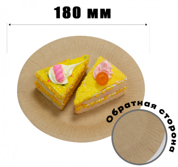 Тарелка бумажная d=180мм Snack Plate, двусторонний крафт ламинированная